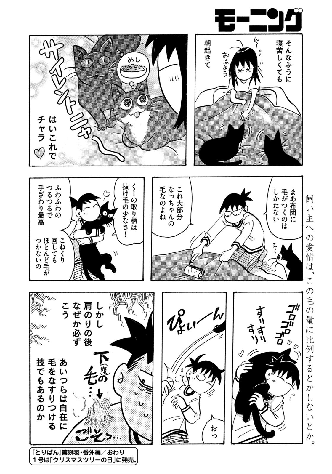 Weekly Morning - 週刊モーニング - Chapter 2023-53 - Page 10