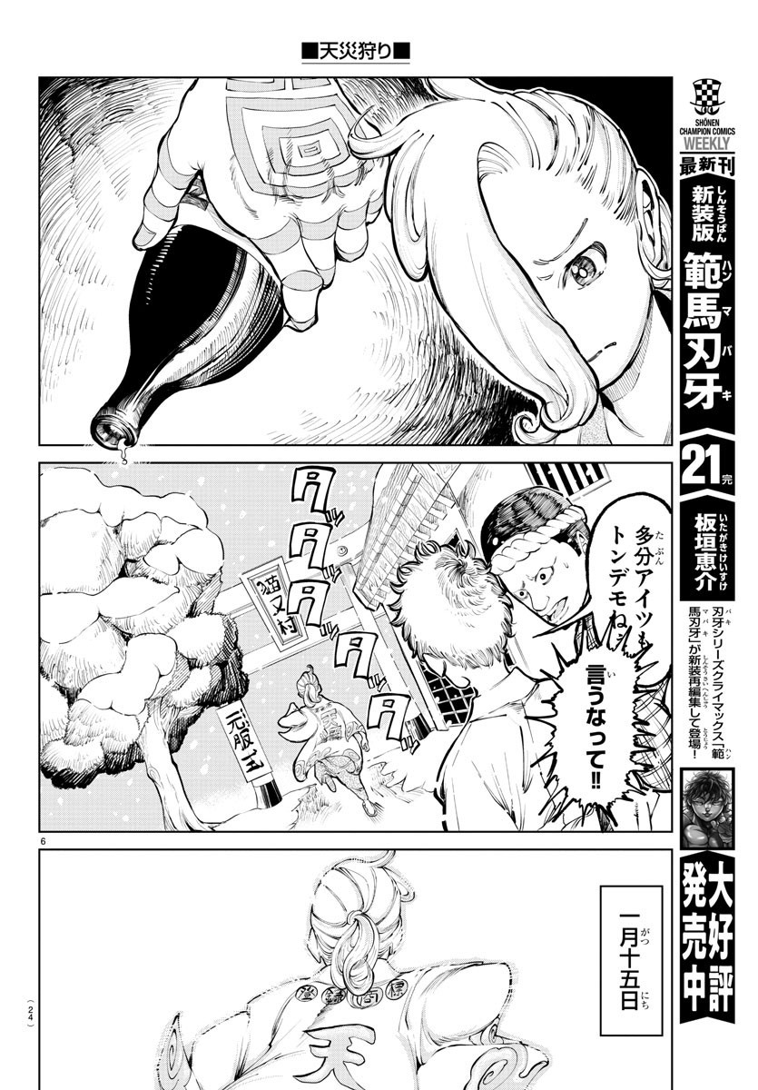 Weekly Shōnen Champion - 週刊少年チャンピオン - Chapter 2022-43 - Page 12