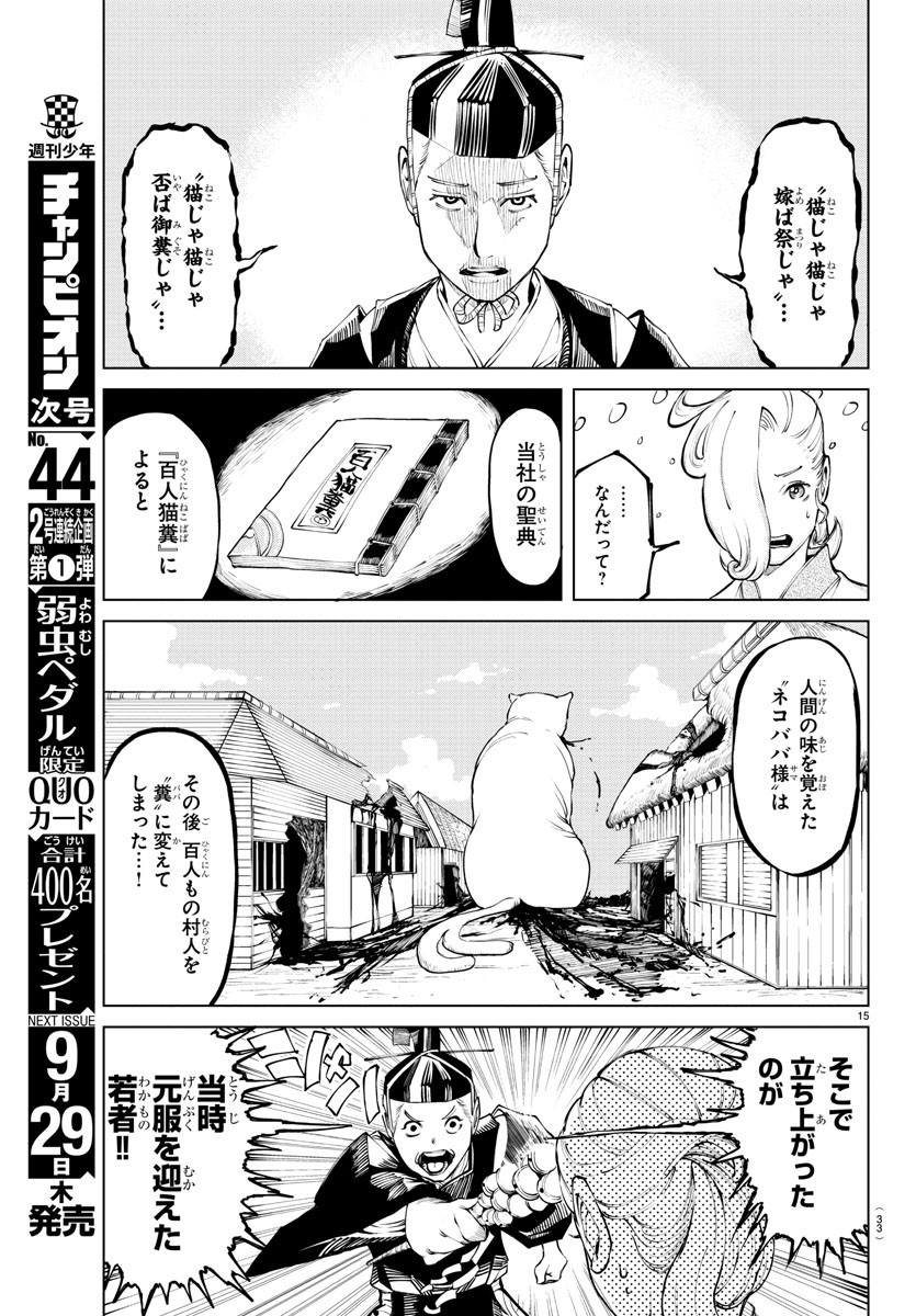 Weekly Shōnen Champion - 週刊少年チャンピオン - Chapter 2022-43 - Page 21