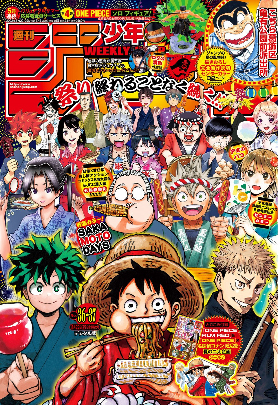 Weekly Shōnen Jump - Chapter 2022-36-37 - Page 1