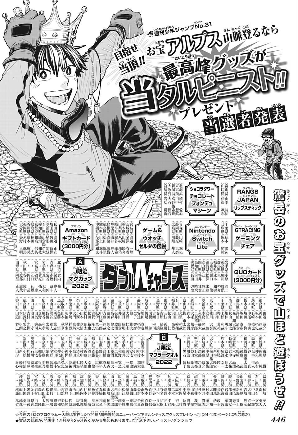 Weekly Shōnen Jump - Chapter 2022-38 - Page 444