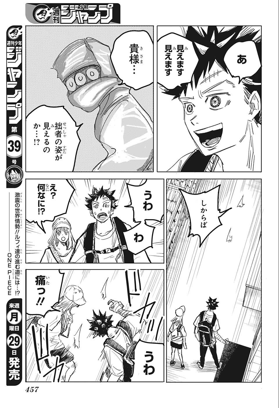 Weekly Shōnen Jump - Chapter 2022-38 - Page 455