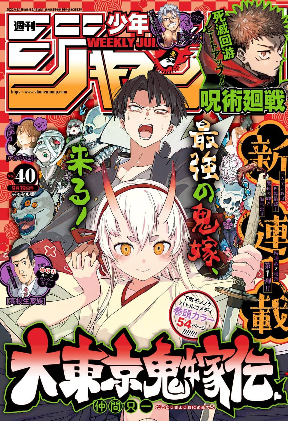 Weekly Shōnen Jump - Chapter 2022-40 - Page 1