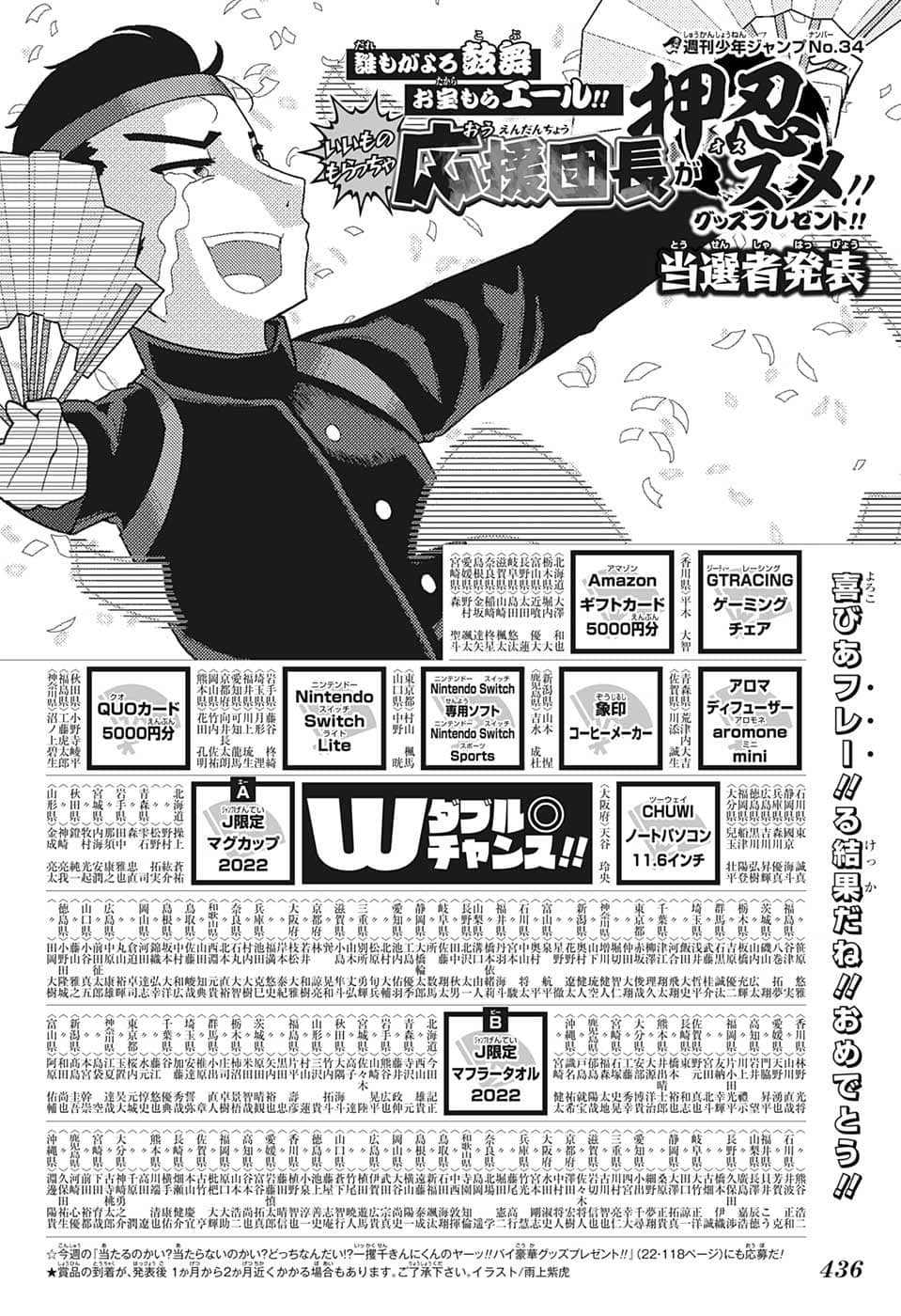 Weekly Shōnen Jump - Chapter 2022-41 - Page 434