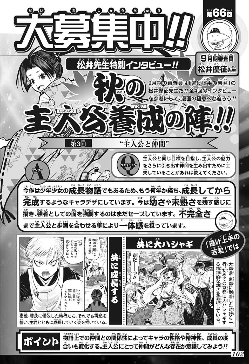 Weekly Shōnen Jump - Chapter 2022-42 - Page 7