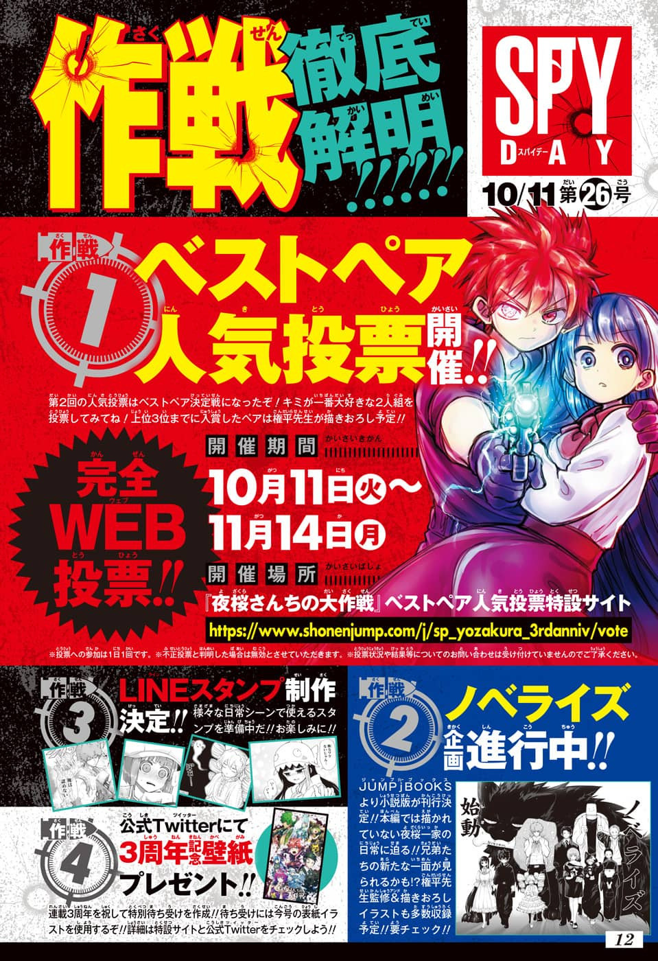 Weekly Shōnen Jump - Chapter 2022-45 - Page 8