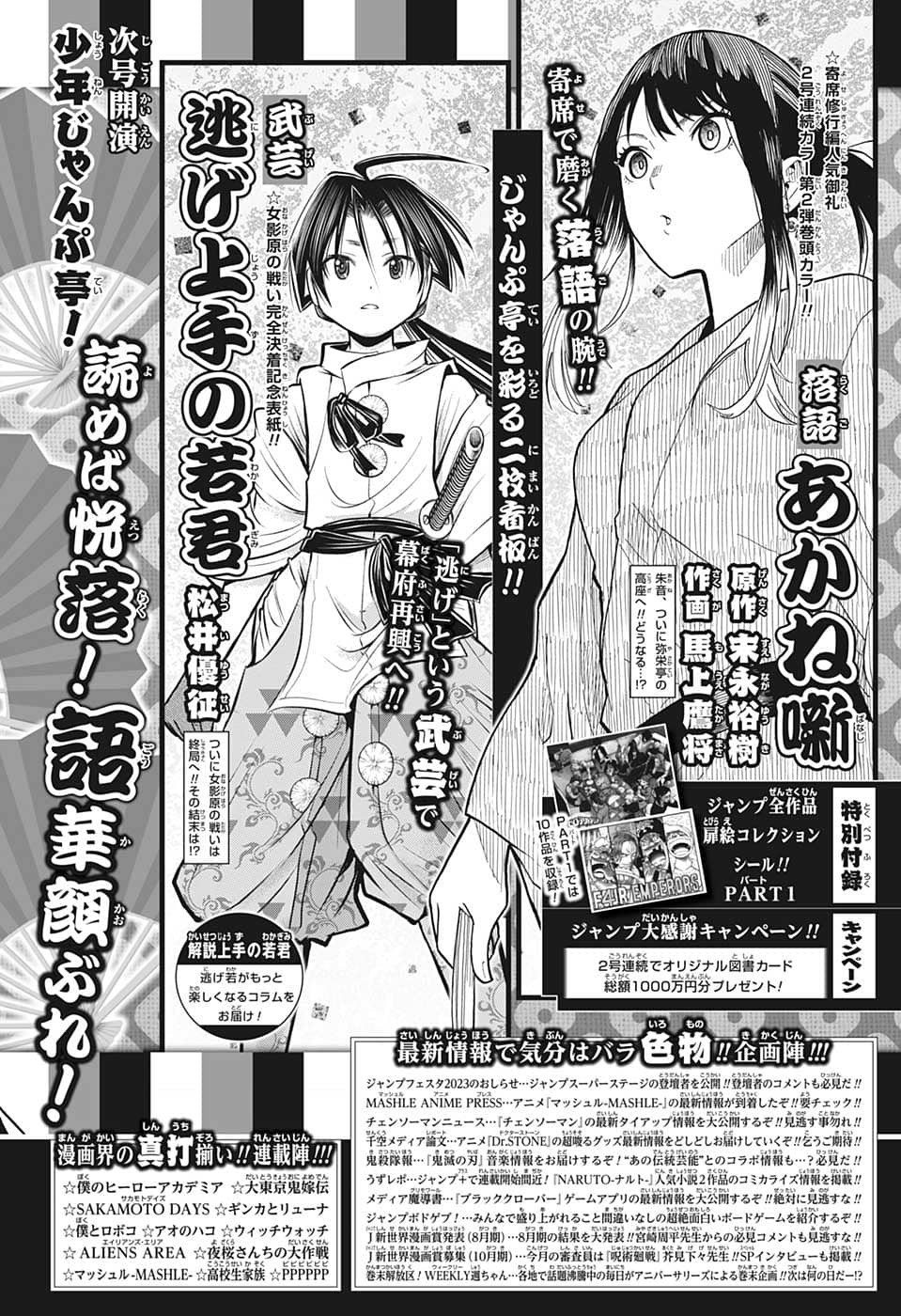 Weekly Shōnen Jump - Chapter 2022-46 - Page 455