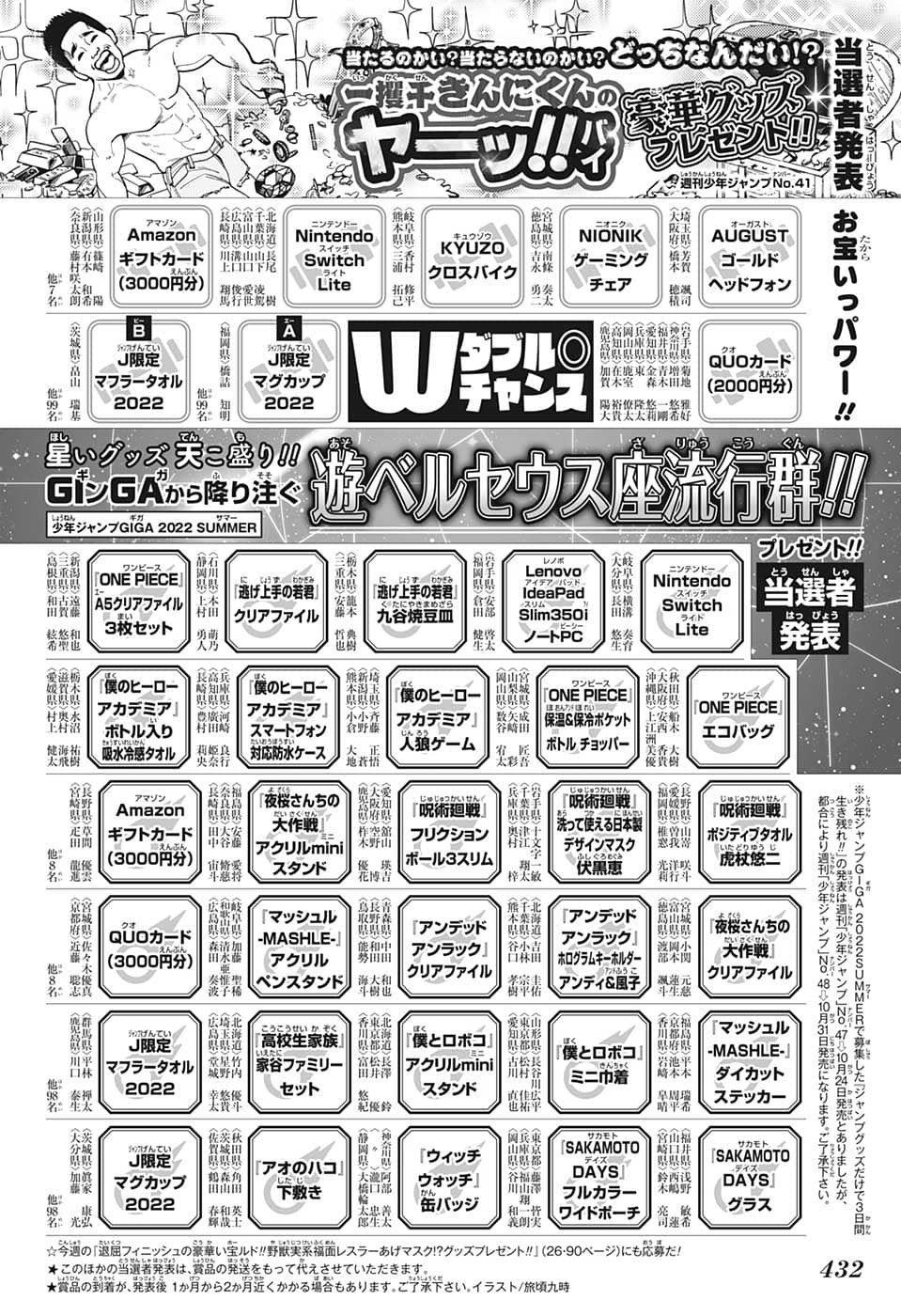 Weekly Shōnen Jump - Chapter 2022-47 - Page 428