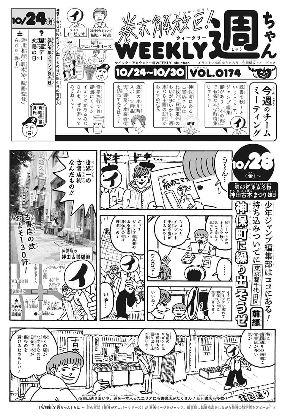 Weekly Shōnen Jump - Chapter 2022-47 - Page 448