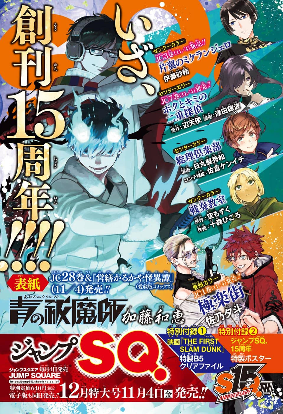 Weekly Shōnen Jump - Chapter 2022-48 - Page 19