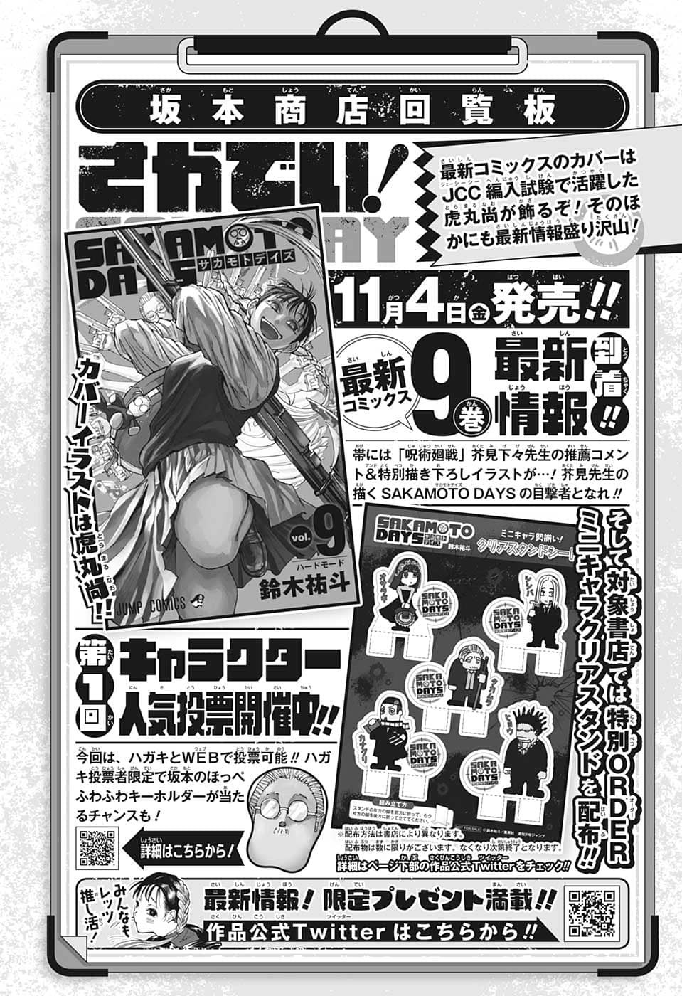 Weekly Shōnen Jump - Chapter 2022-48 - Page 43