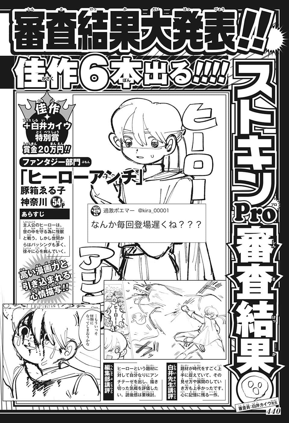 Weekly Shōnen Jump - Chapter 2022-48 - Page 436