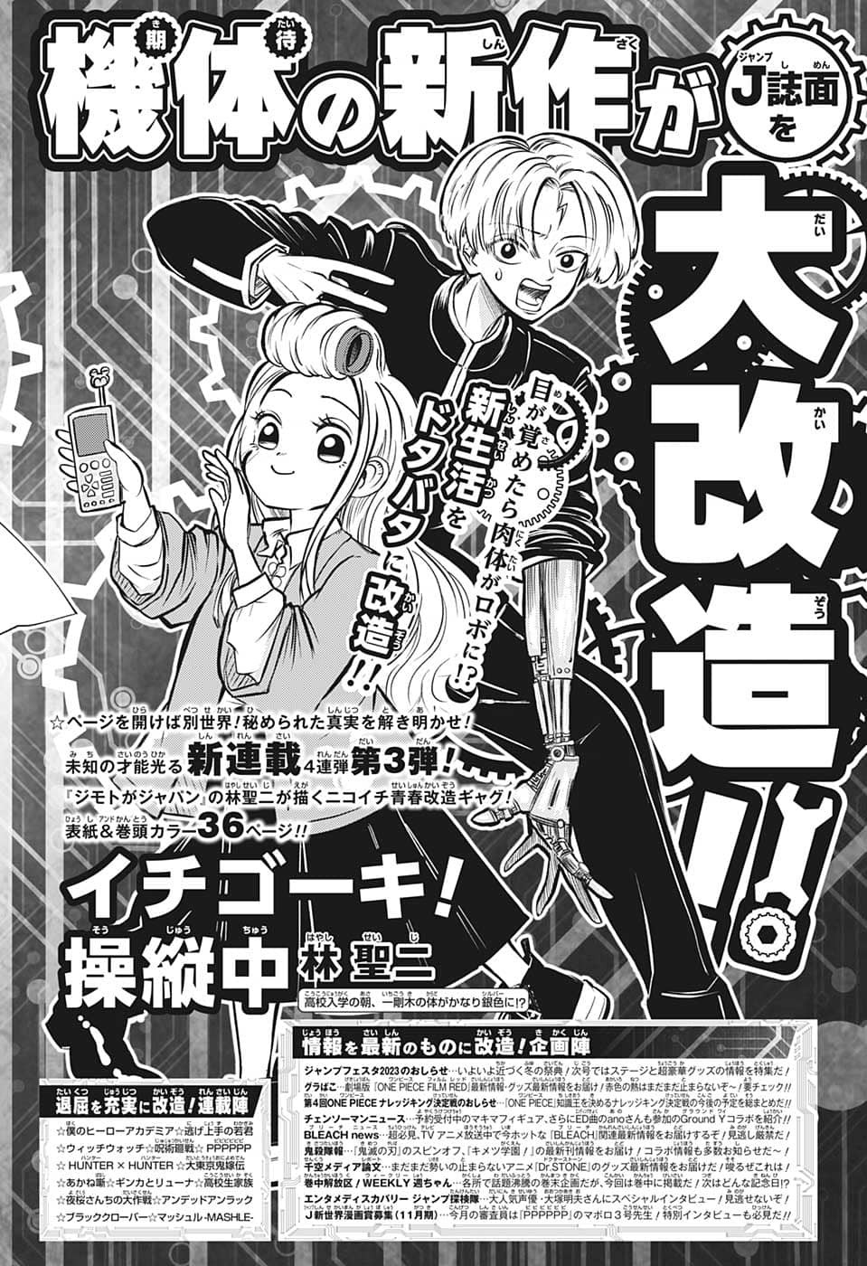Weekly Shōnen Jump - Chapter 2022-51 - Page 438