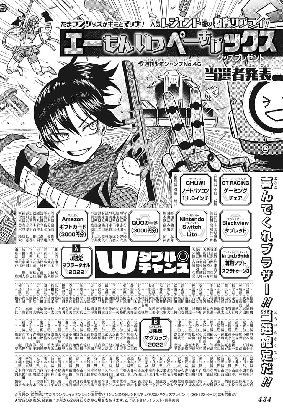 Weekly Shōnen Jump - Chapter 2022-52 - Page 431