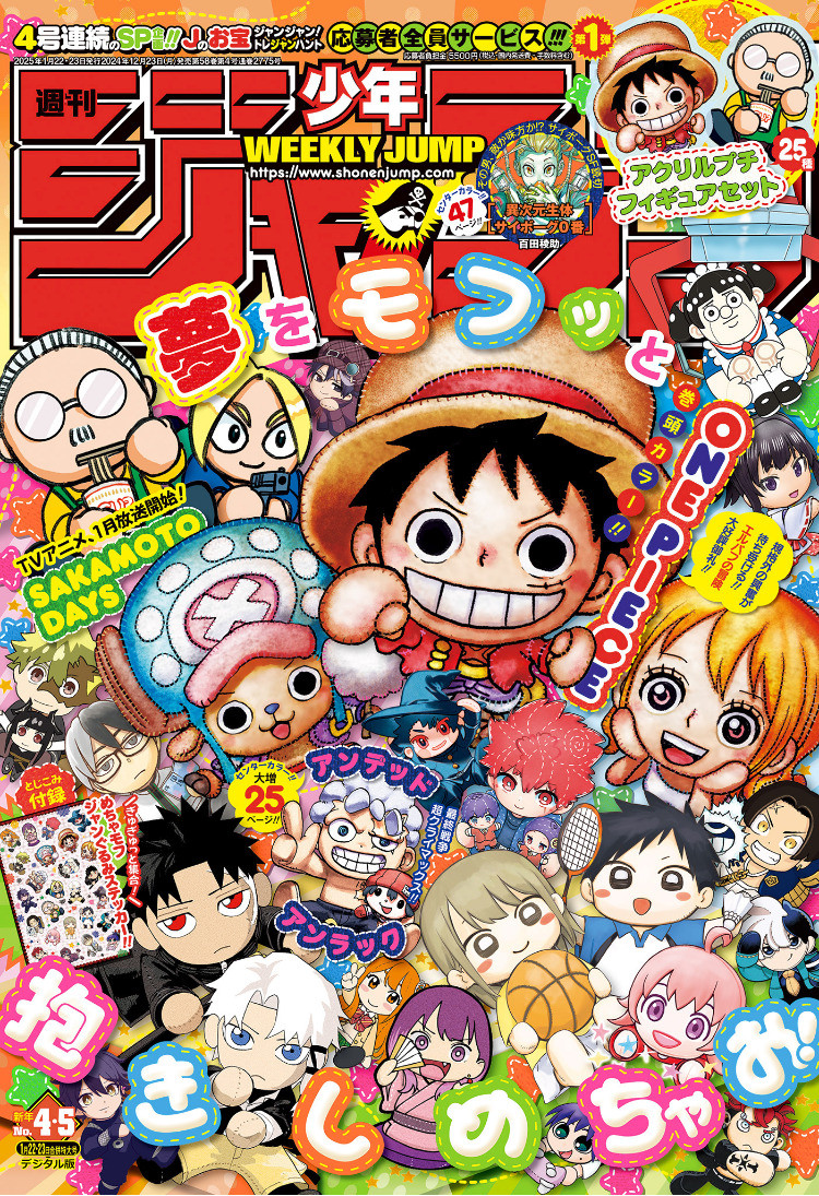 Weekly Shōnen Jump - Chapter 2025-04-05 - Page 1