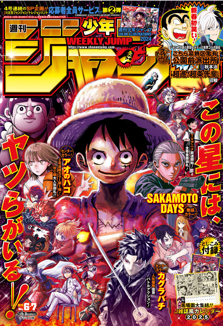 Weekly Shōnen Jump - Chapter 2025-06-07 - Page 1