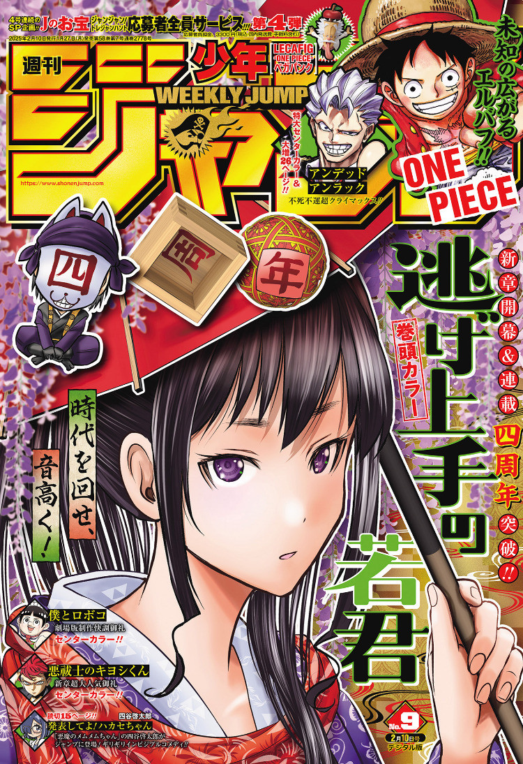 Weekly Shōnen Jump - Chapter 2025-09 - Page 1