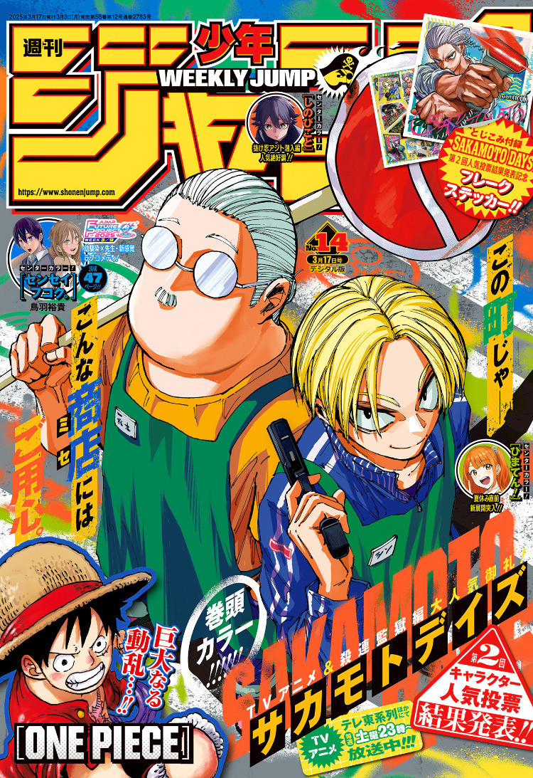 Weekly Shōnen Jump - Chapter 2025-14 - Page 1