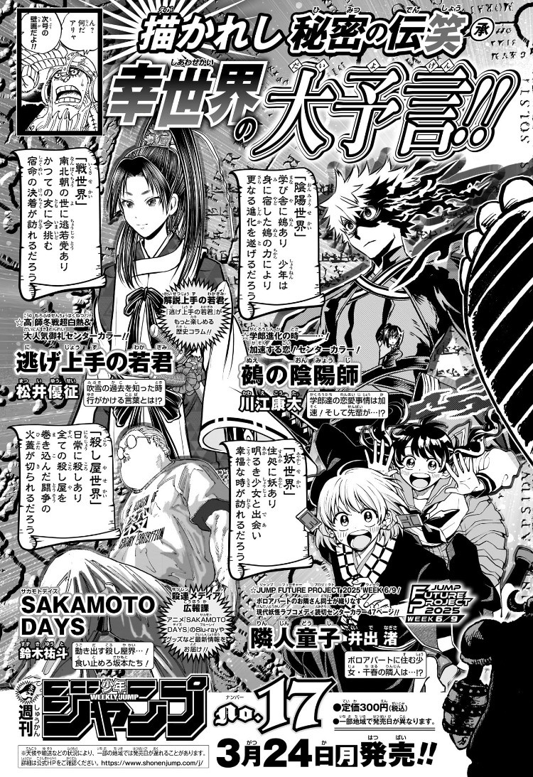 Weekly Shōnen Jump - Chapter 2025-16 - Page 458
