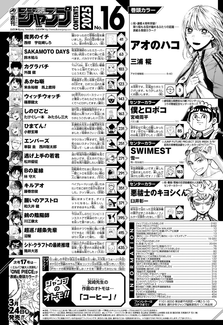 Weekly Shōnen Jump - Chapter 2025-16 - Page 461