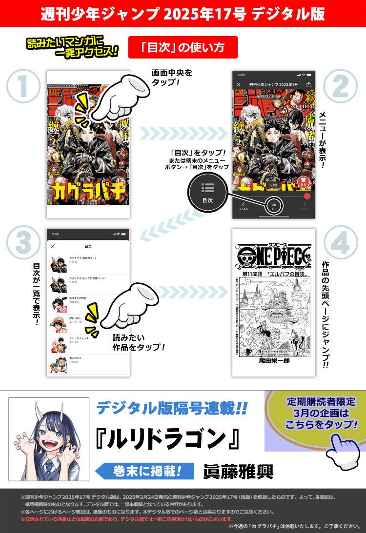 Weekly Shōnen Jump - Chapter 2025-17 - Page 3