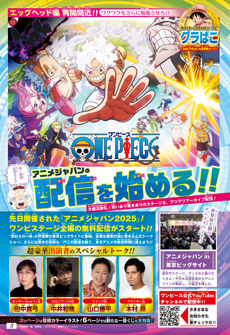 Weekly Shōnen Jump - Chapter 2025-17 - Page 5