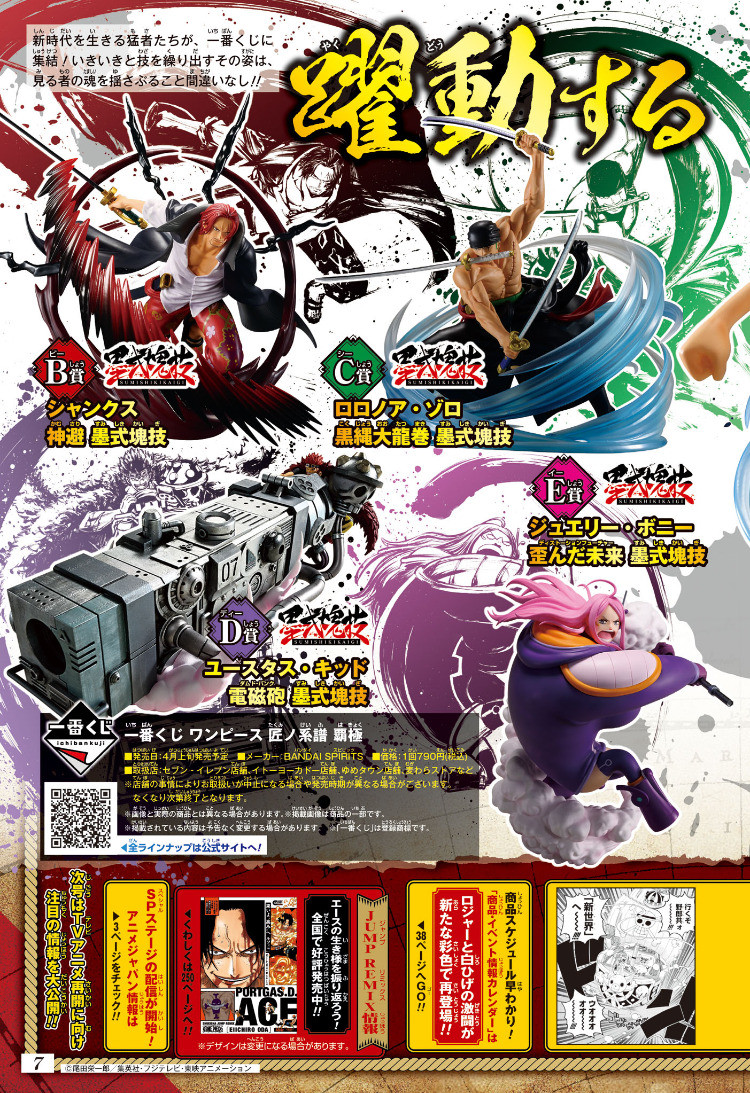 Weekly Shōnen Jump - Chapter 2025-17 - Page 9