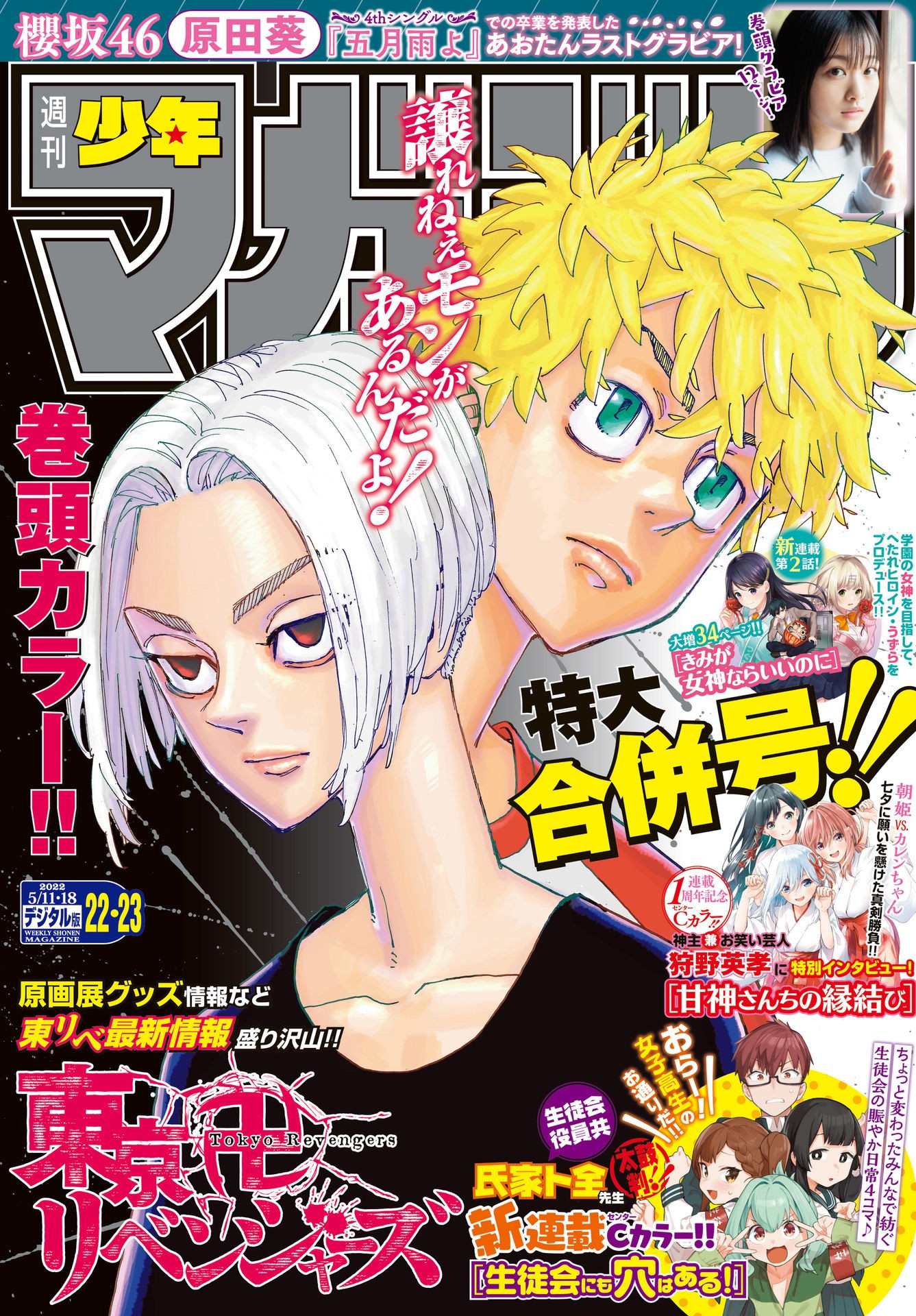 Weekly Shōnen Magazine - 週刊少年マガジン - Chapter 2022-22-23 - Page 1