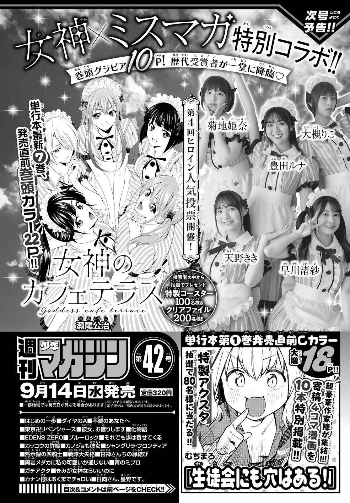 Weekly Shōnen Magazine - 週刊少年マガジン - Chapter 2022-41 - Page 414