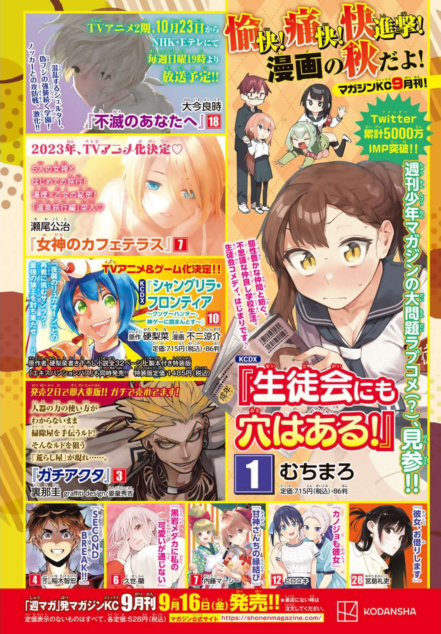 Weekly Shōnen Magazine - 週刊少年マガジン - Chapter 2022-42 - Page 12