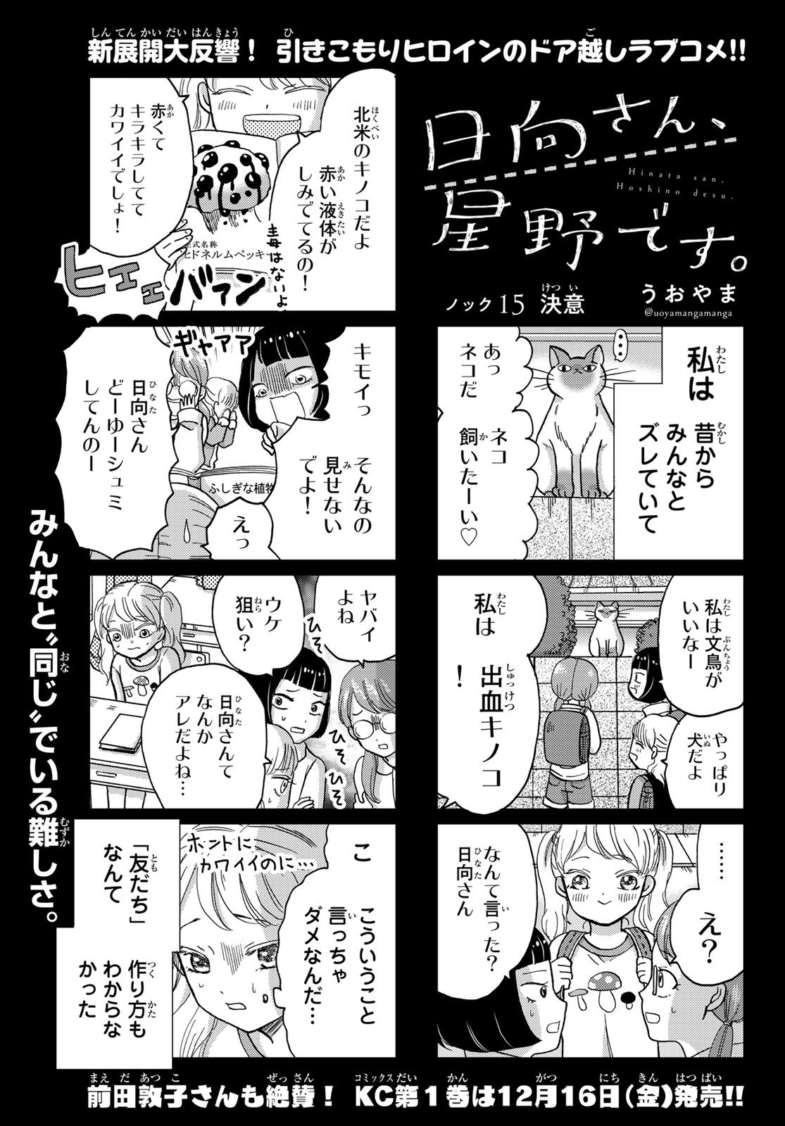 Weekly Shōnen Magazine - 週刊少年マガジン - Chapter 2022-51 - Page 434