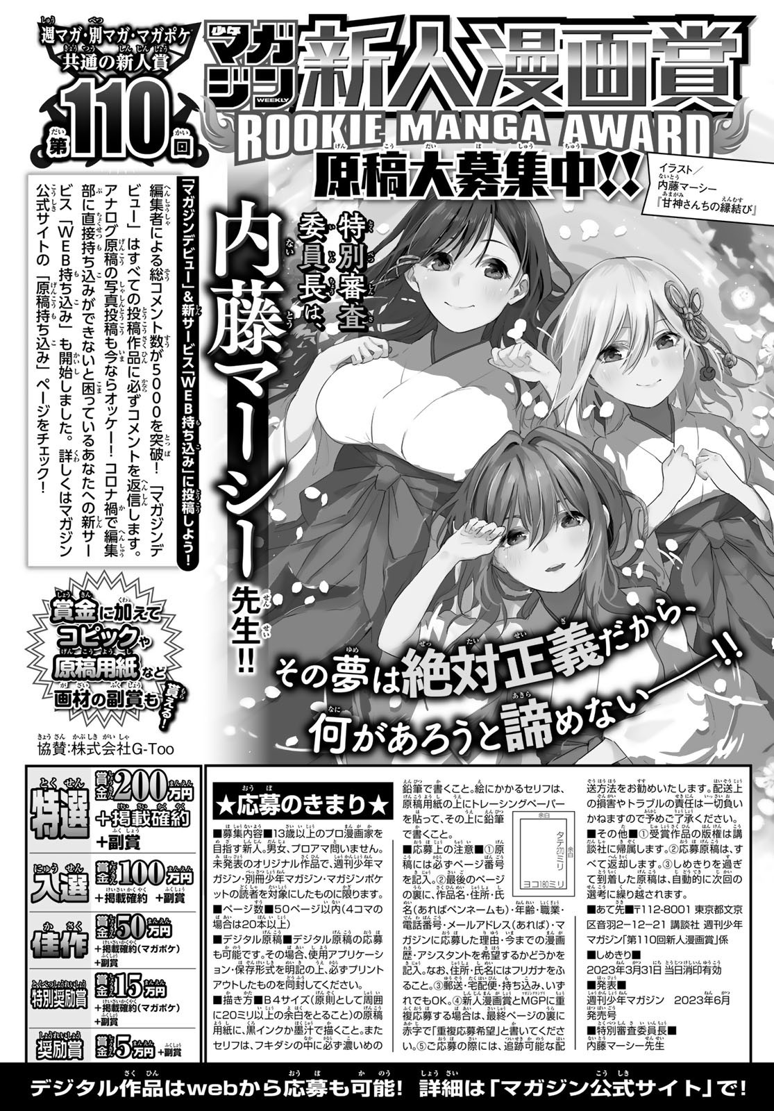 Weekly Shōnen Magazine - 週刊少年マガジン - Chapter 2022-51 - Page 444