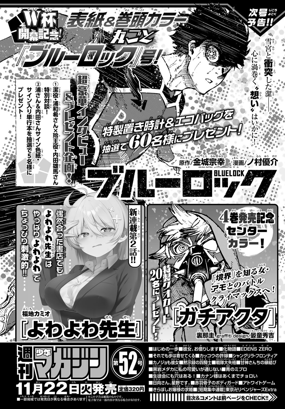 Weekly Shōnen Magazine - 週刊少年マガジン - Chapter 2022-51 - Page 446