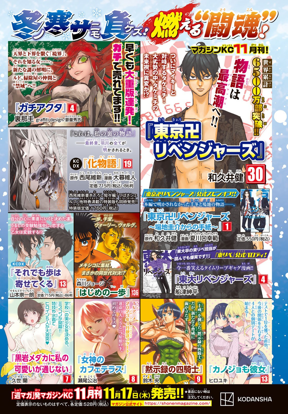 Weekly Shōnen Magazine - 週刊少年マガジン - Chapter 2022-51 - Page 447