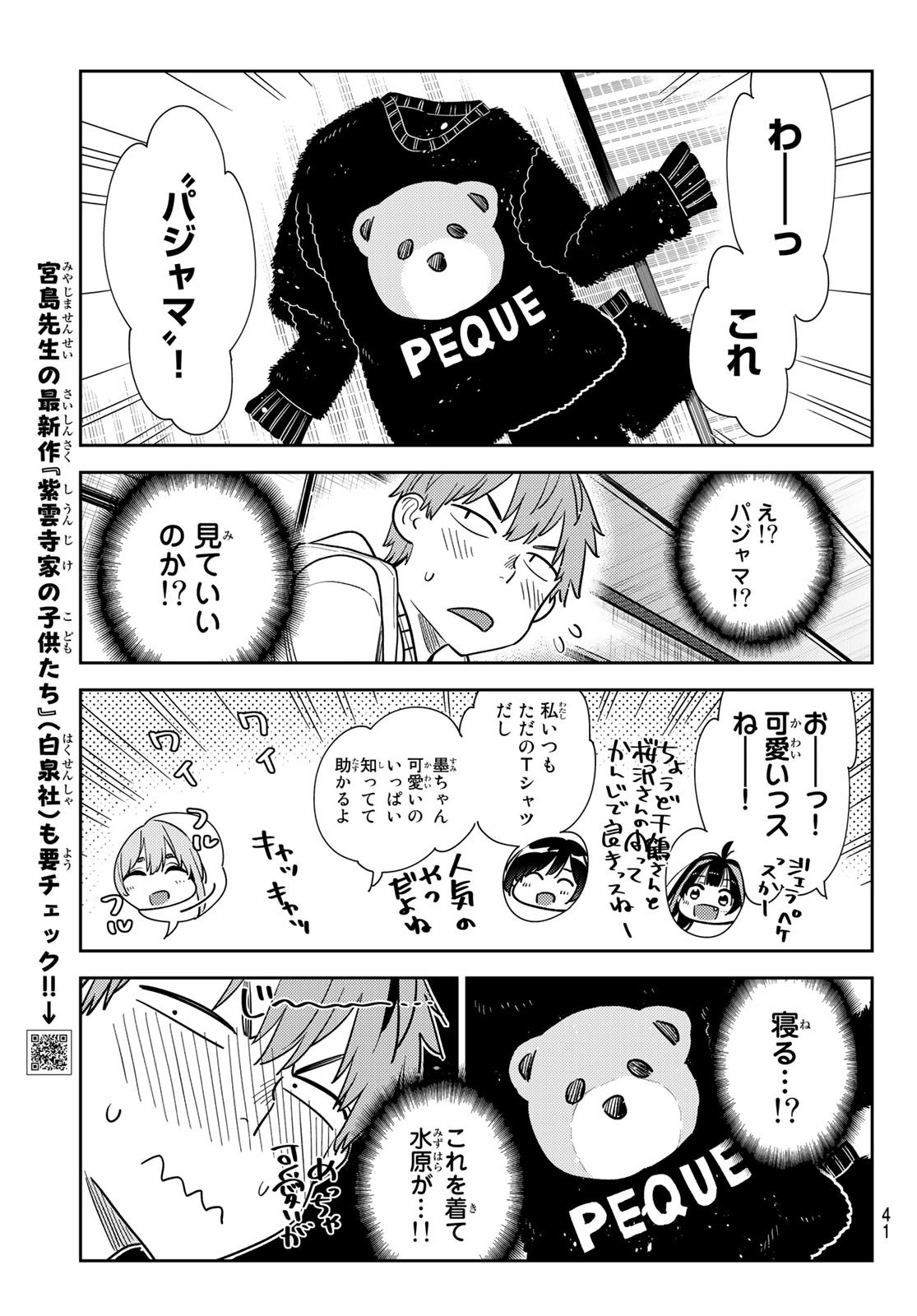 Weekly Shōnen Magazine - 週刊少年マガジン - Chapter 2023-11 - Page 39