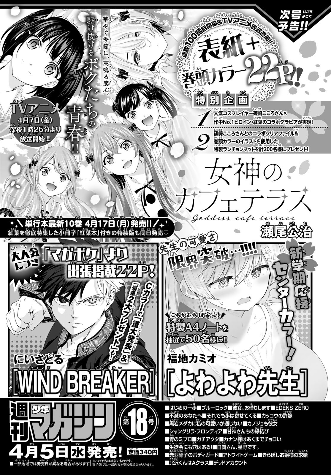 Weekly Shōnen Magazine - 週刊少年マガジン - Chapter 2023-17 - Page 33