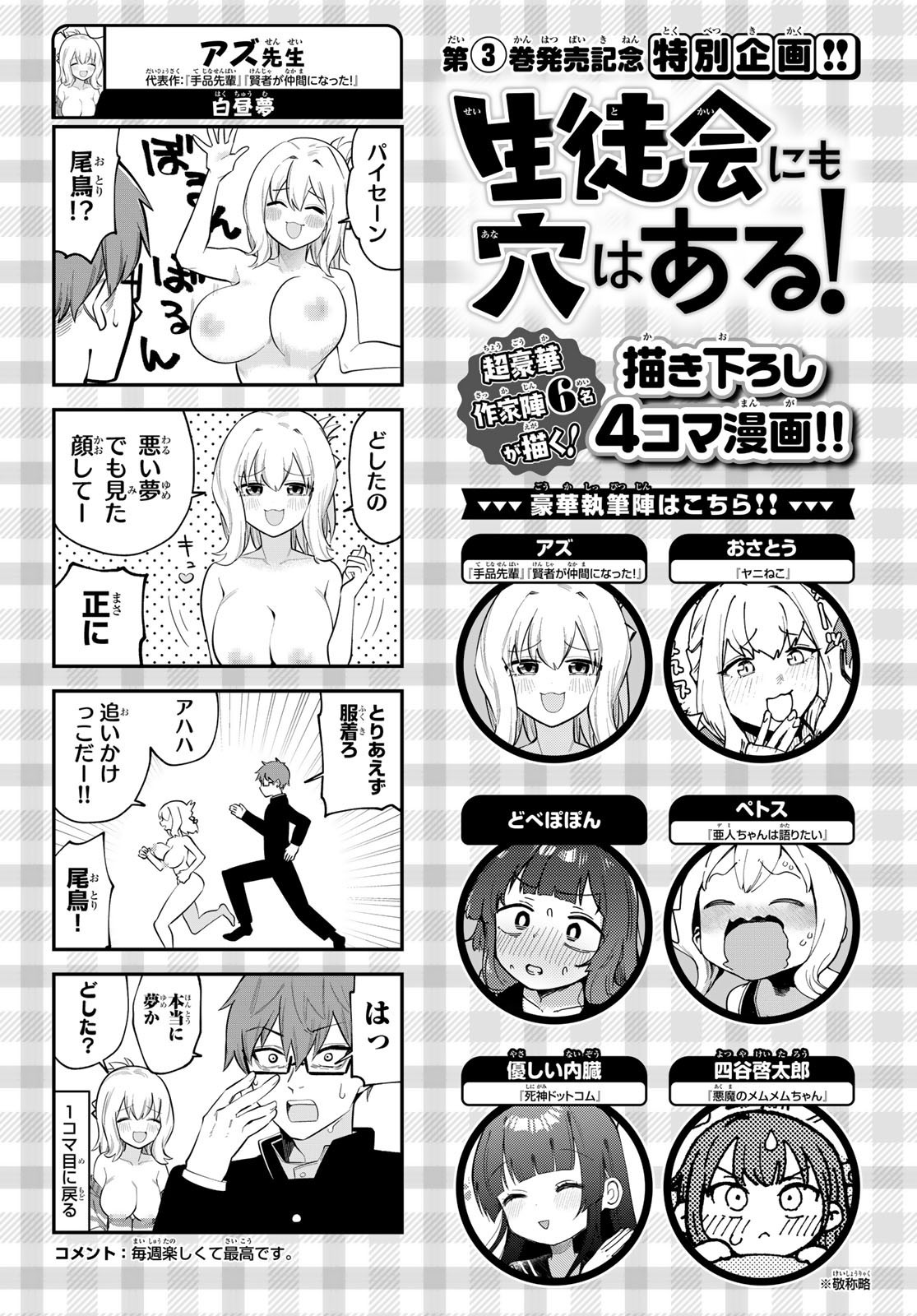 Weekly Shōnen Magazine - 週刊少年マガジン - Chapter 2023-19 - Page 20