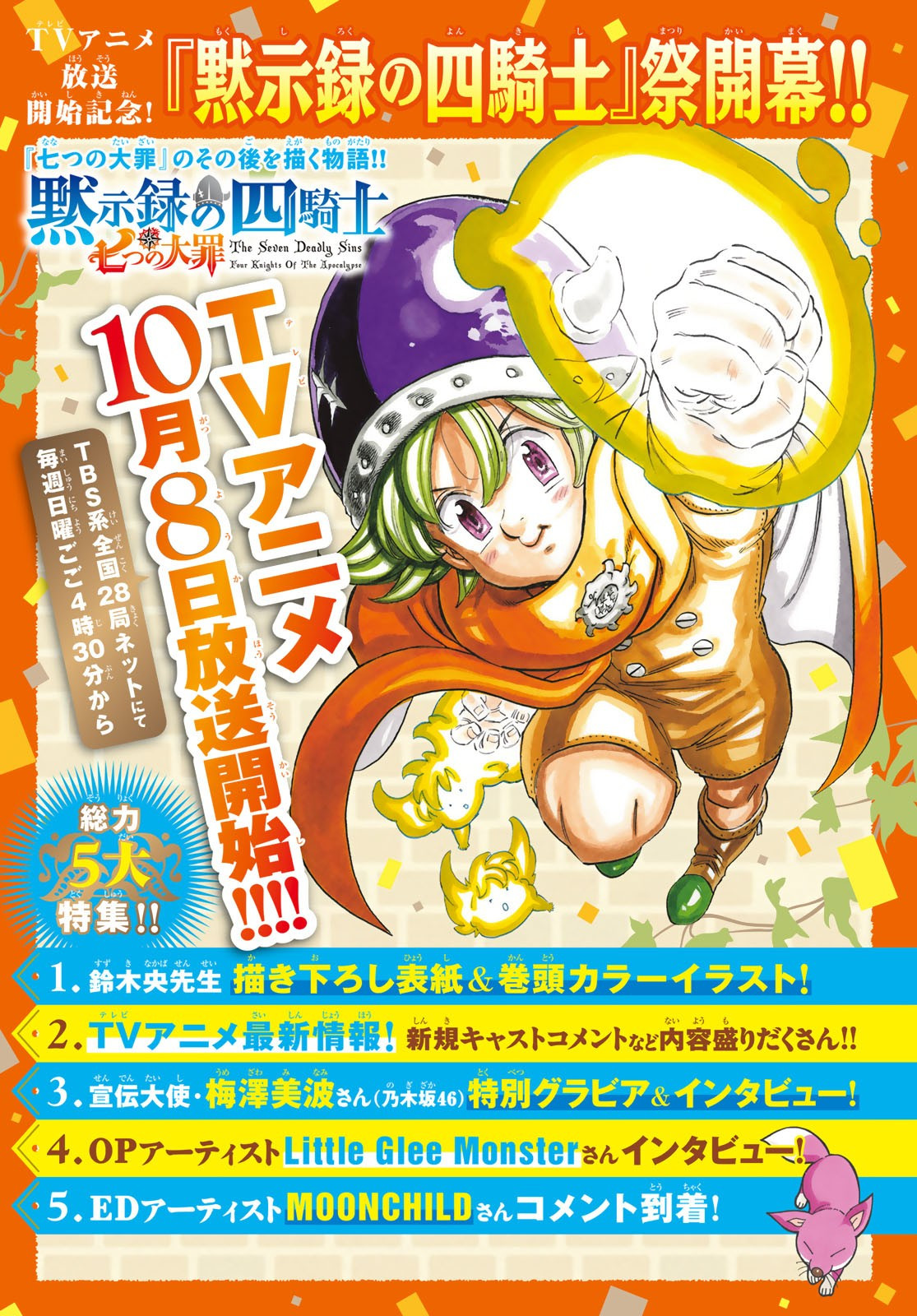 Weekly Shōnen Magazine - 週刊少年マガジン - Chapter 2023-44 - Page 3