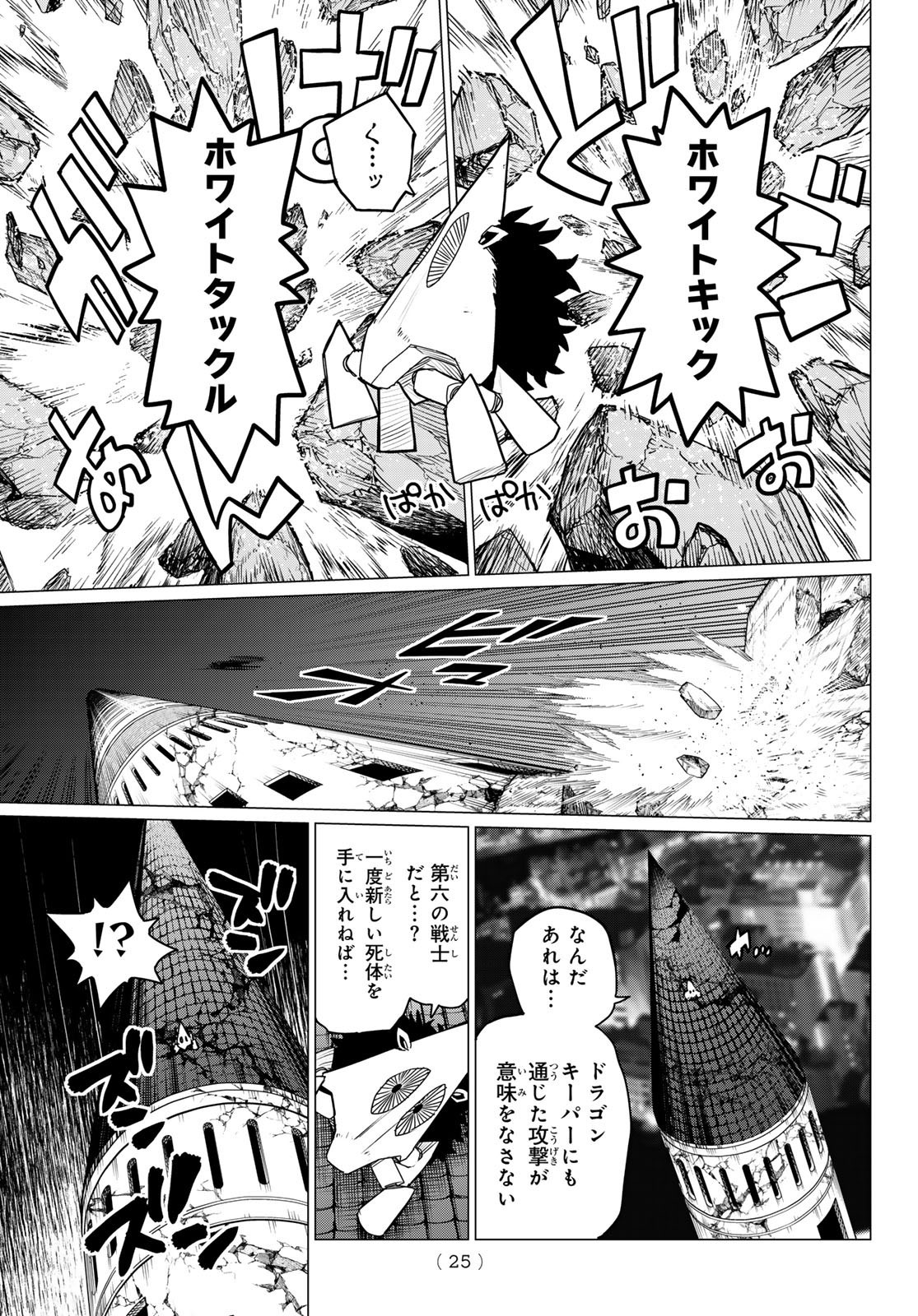 Weekly Shōnen Magazine - 週刊少年マガジン - Chapter 2023-46 - Page 24