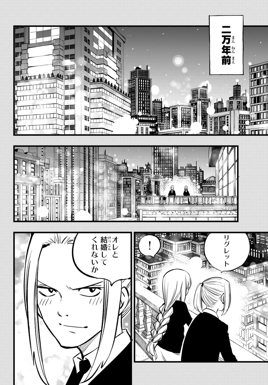 Weekly Shōnen Magazine - 週刊少年マガジン - Chapter 2024-02-03 - Page 43