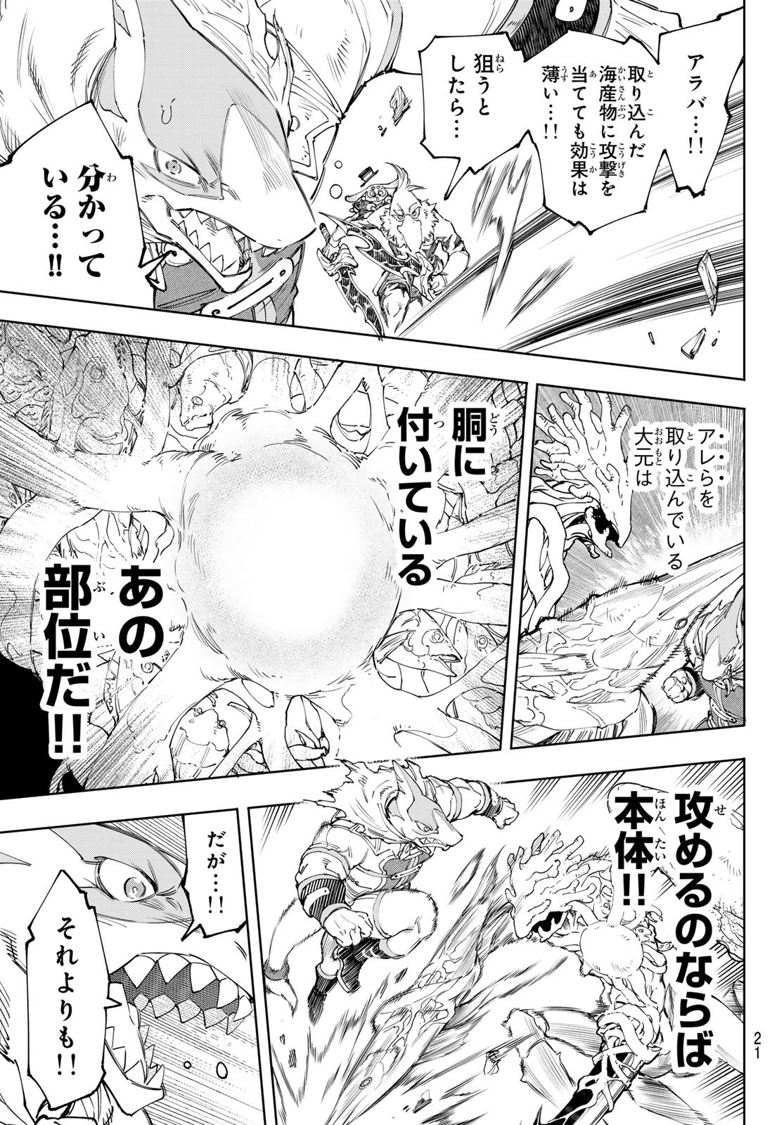 Weekly Shōnen Magazine - 週刊少年マガジン - Chapter 2024-08 - Page 21