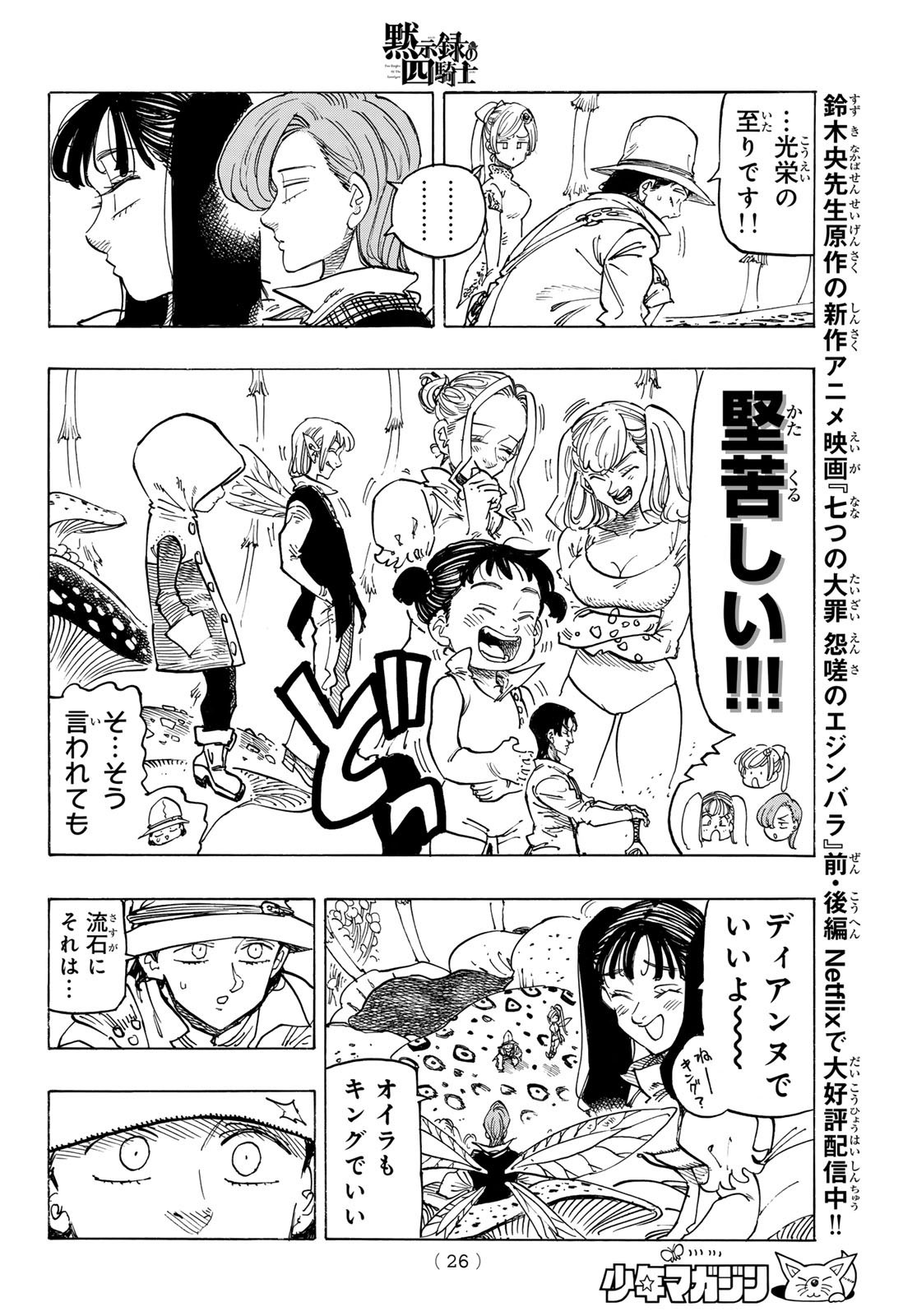 Weekly Shōnen Magazine - 週刊少年マガジン - Chapter 2024-11 - Page 22