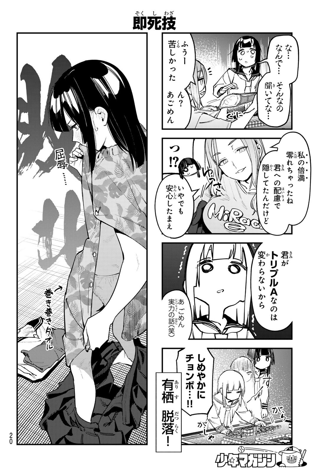 Weekly Shōnen Magazine - 週刊少年マガジン - Chapter 2024-14 - Page 17