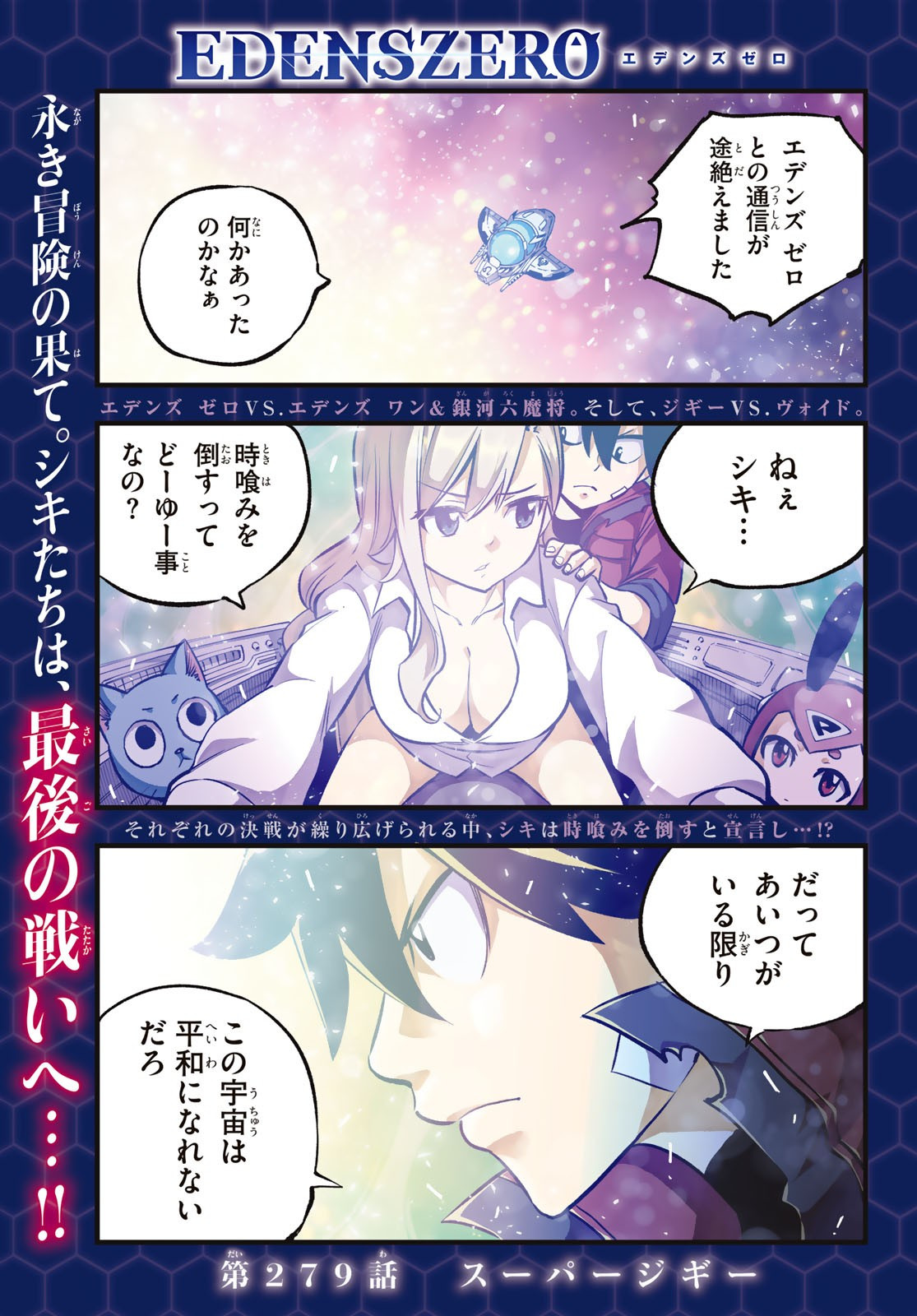 Weekly Shōnen Magazine - 週刊少年マガジン - Chapter 2024-15 - Page 9