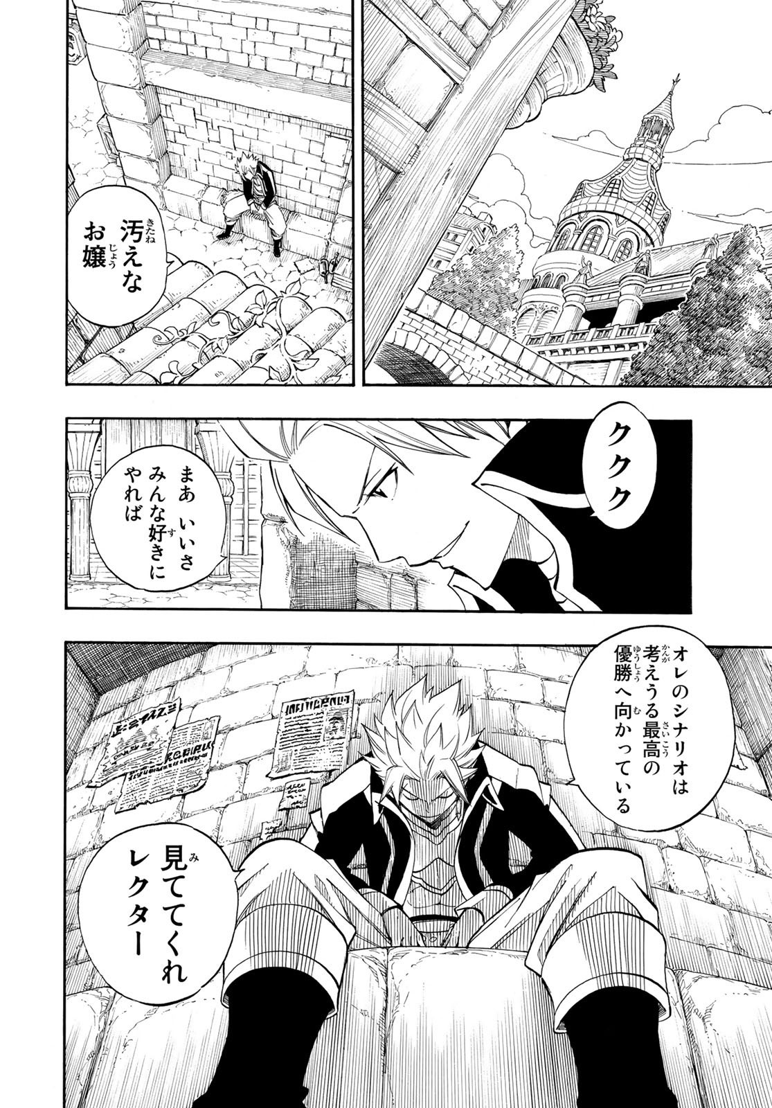 Weekly Shōnen Magazine - 週刊少年マガジン - Chapter 2024-16 - Page 450