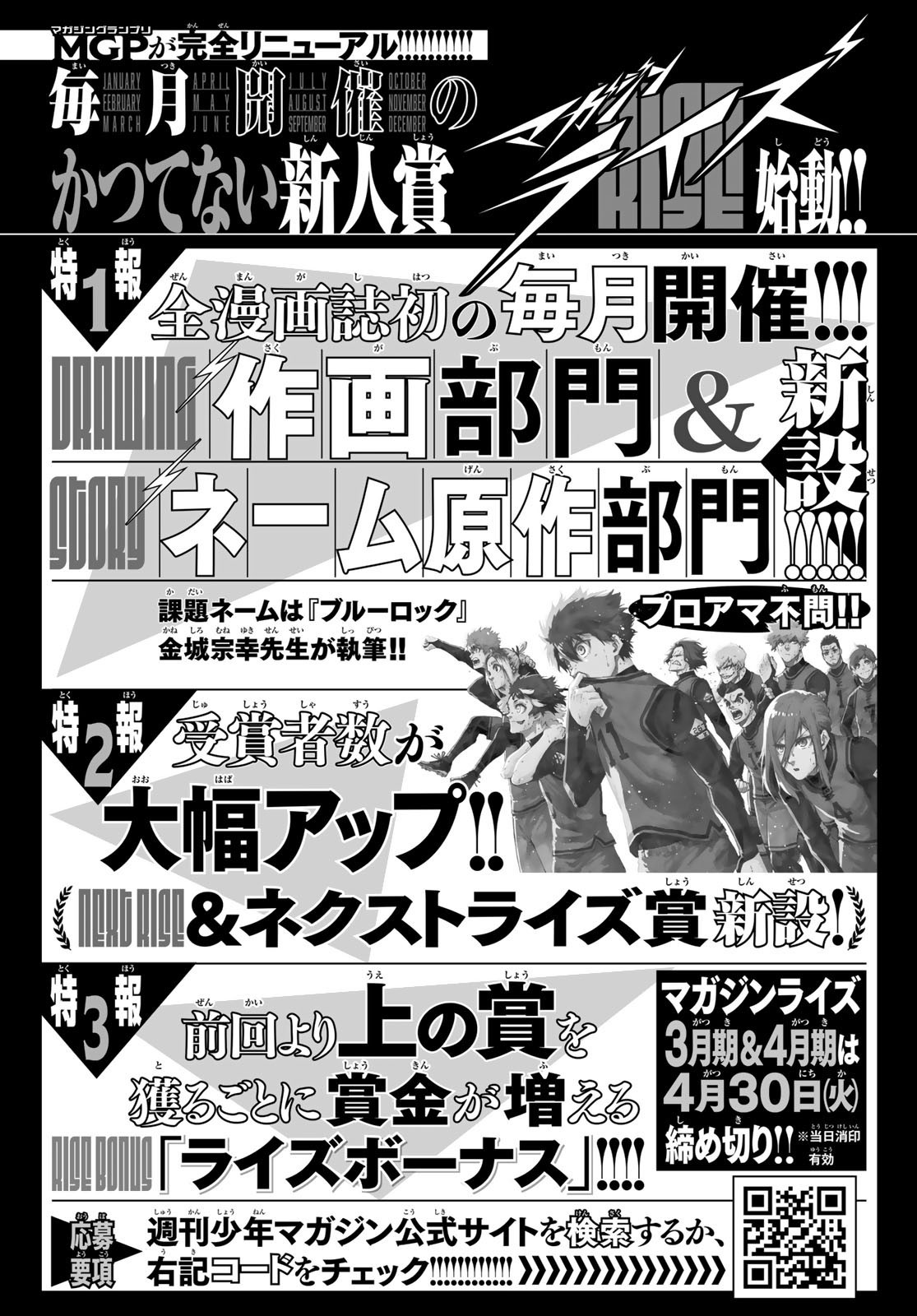 Weekly Shōnen Magazine - 週刊少年マガジン - Chapter 2024-21-22 - Page 333