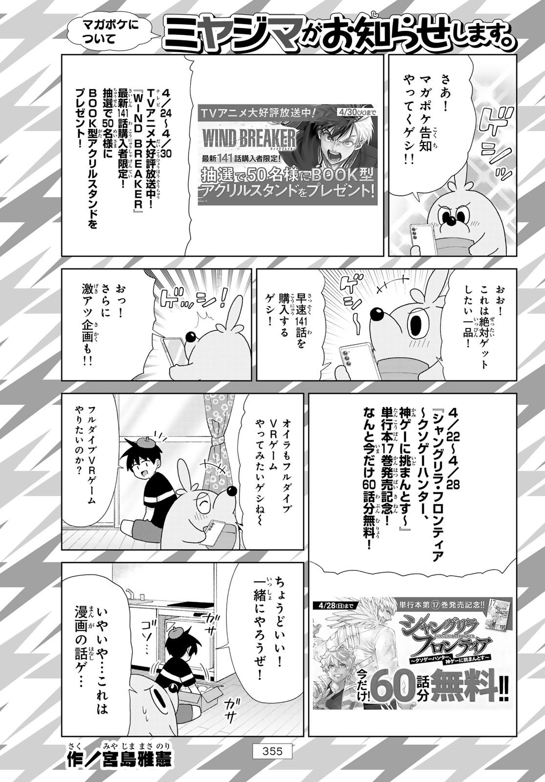 Weekly Shōnen Magazine - 週刊少年マガジン - Chapter 2024-21-22 - Page 352