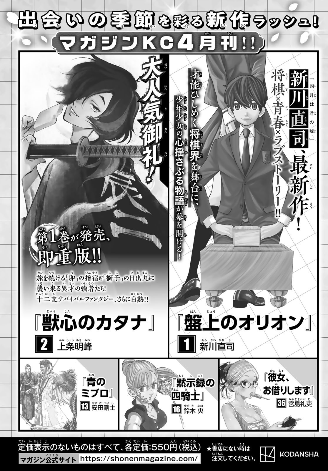 Weekly Shōnen Magazine - 週刊少年マガジン - Chapter 2024-21-22 - Page 385