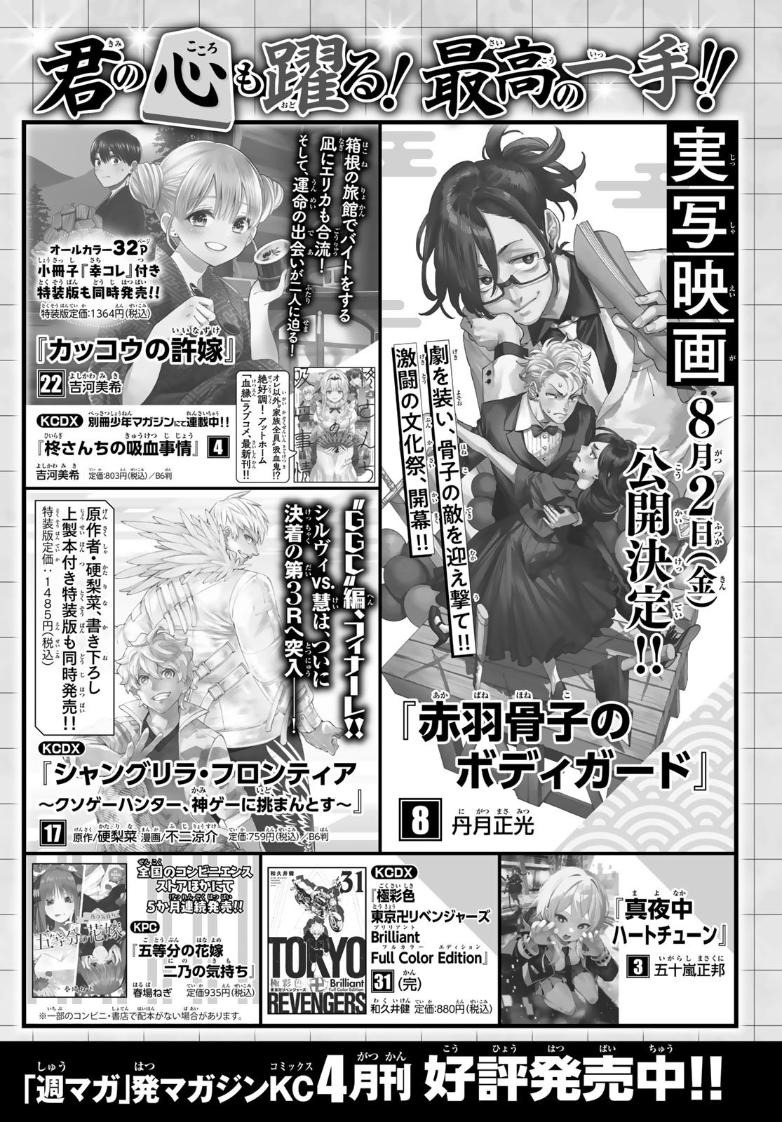 Weekly Shōnen Magazine - 週刊少年マガジン - Chapter 2024-21-22 - Page 386