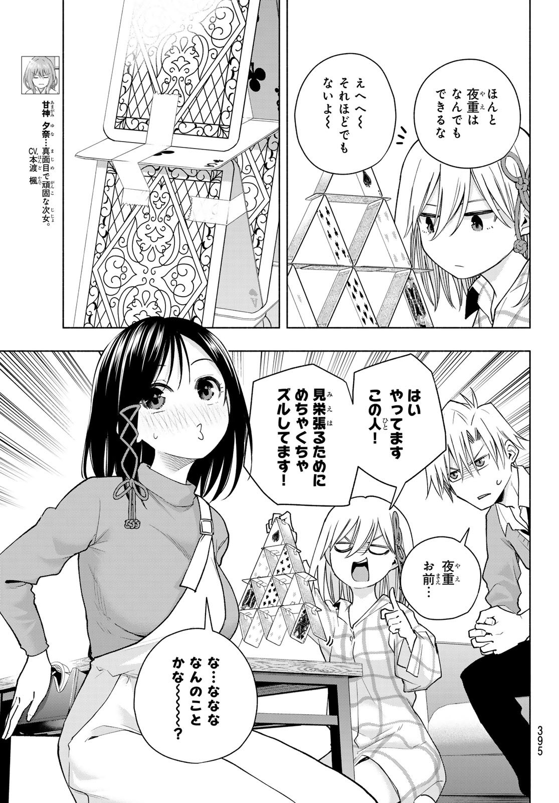 Weekly Shōnen Magazine - 週刊少年マガジン - Chapter 2024-21-22 - Page 392